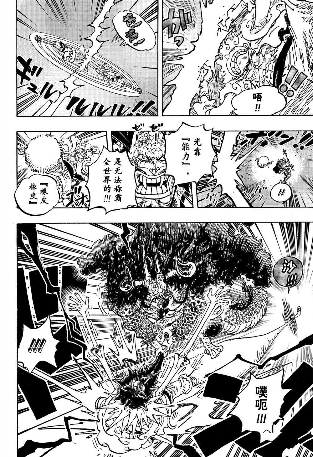 《海贼王》漫画最新章节第1047话免费下拉式在线观看章节第【8】张图片