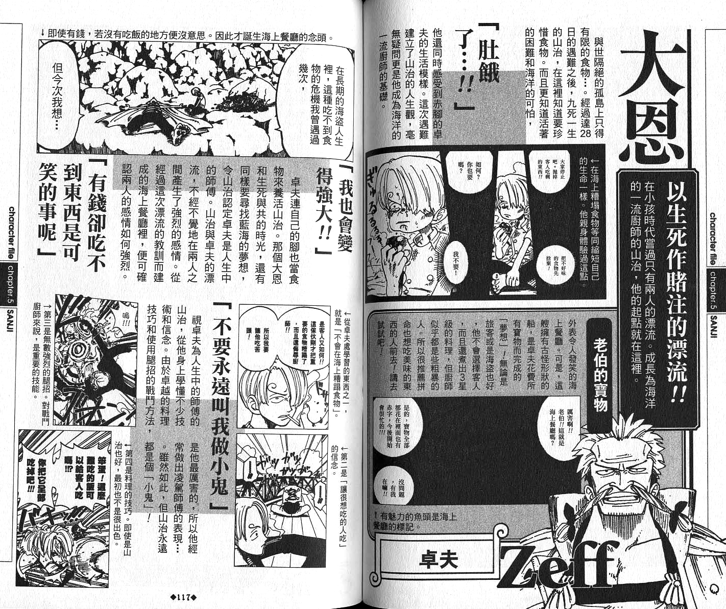 《海贼王》漫画最新章节外传：第6话  资料设定集Red免费下拉式在线观看章节第【61】张图片