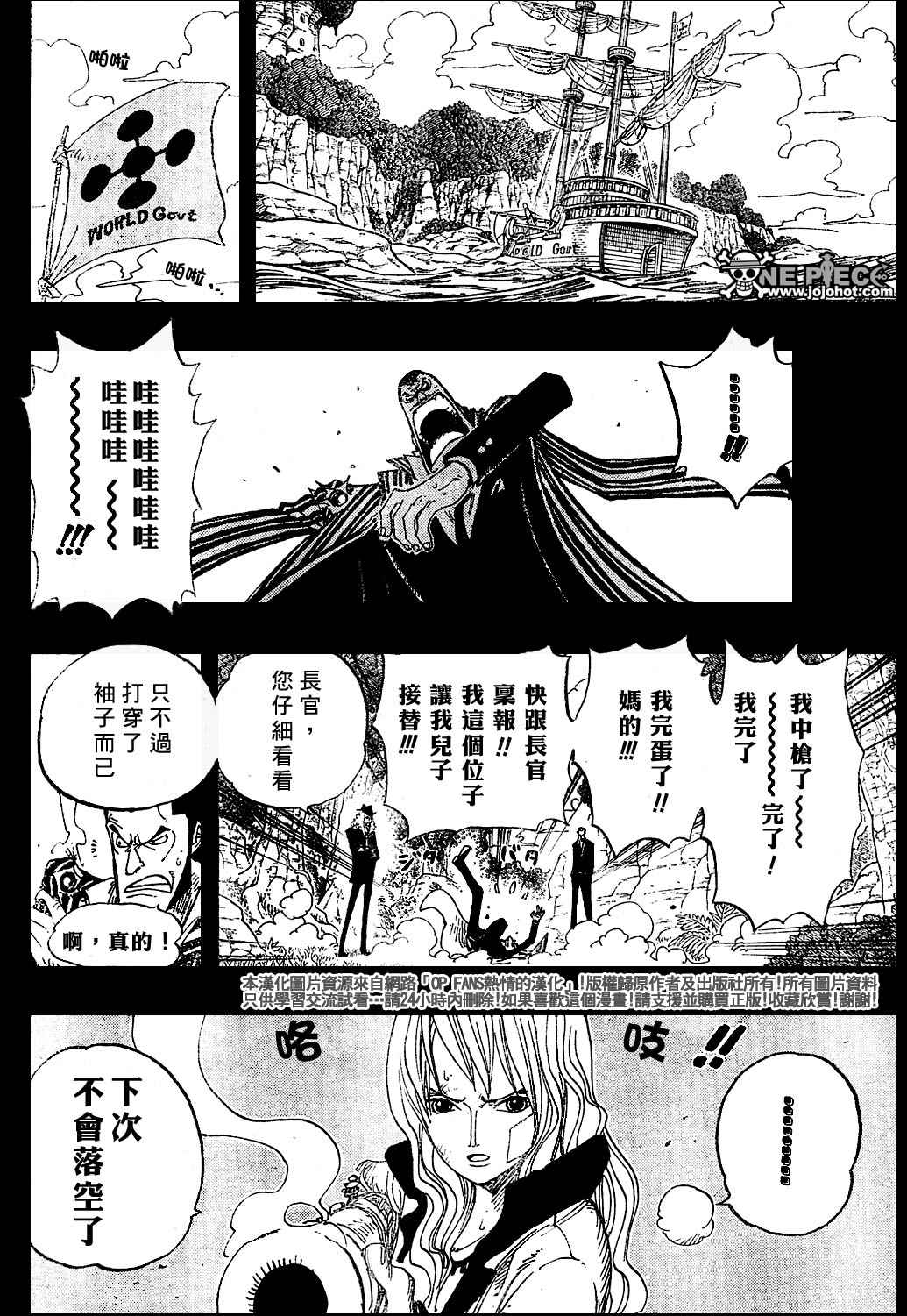 《海贼王》漫画最新章节第394话免费下拉式在线观看章节第【6】张图片