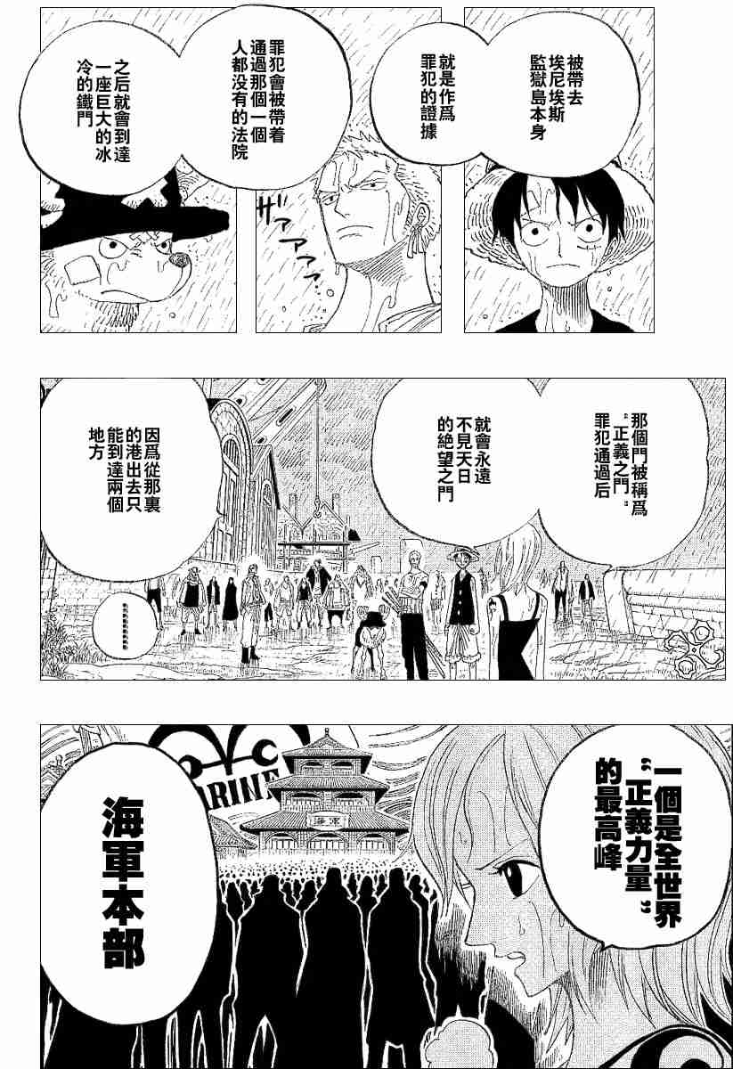 《海贼王》漫画最新章节第364话免费下拉式在线观看章节第【12】张图片