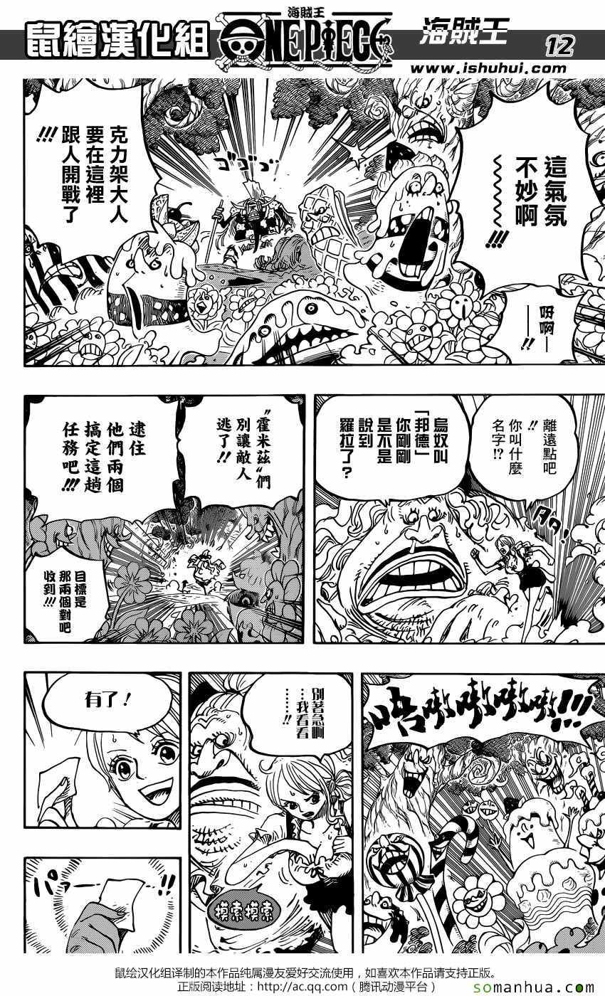 《海贼王》漫画最新章节第836话免费下拉式在线观看章节第【12】张图片