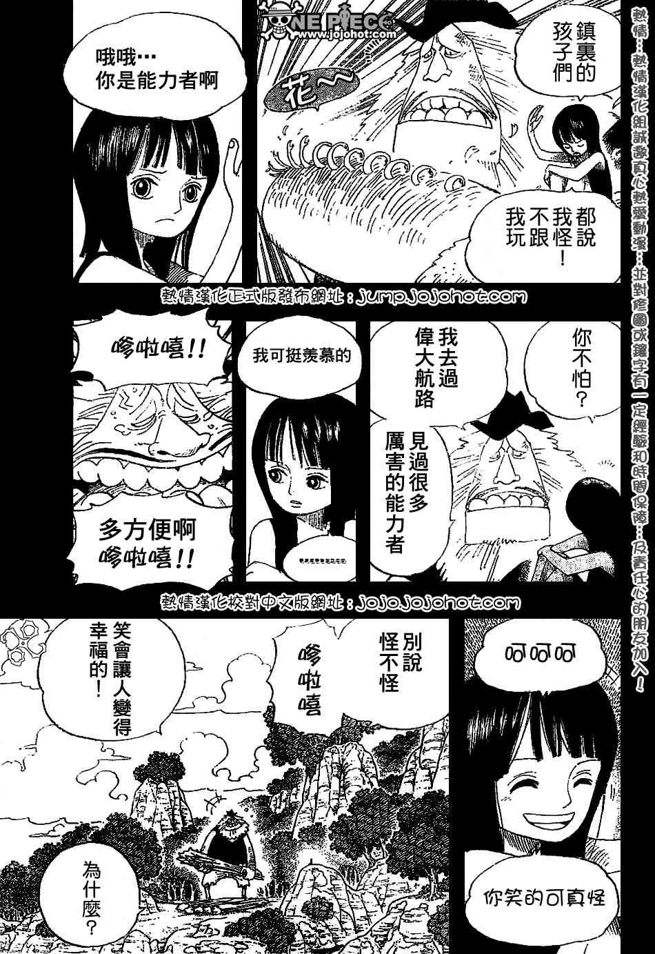 《海贼王》漫画最新章节第392话免费下拉式在线观看章节第【17】张图片