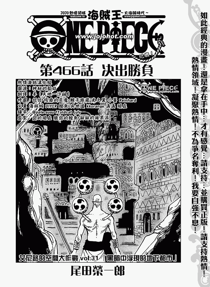 《海贼王》漫画最新章节第466话免费下拉式在线观看章节第【1】张图片