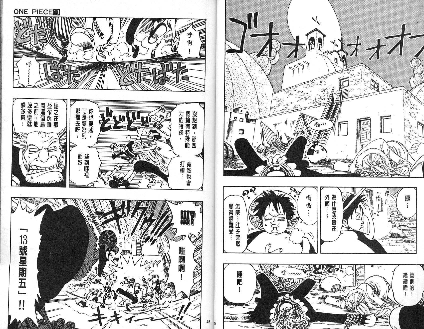 《海贼王》漫画最新章节第13卷免费下拉式在线观看章节第【15】张图片