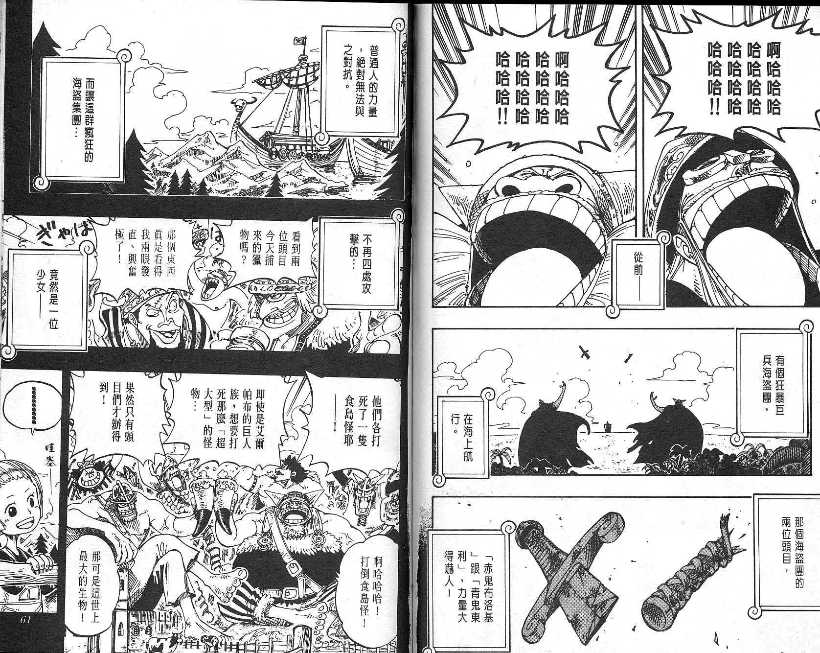 《海贼王》漫画最新章节第15卷免费下拉式在线观看章节第【31】张图片