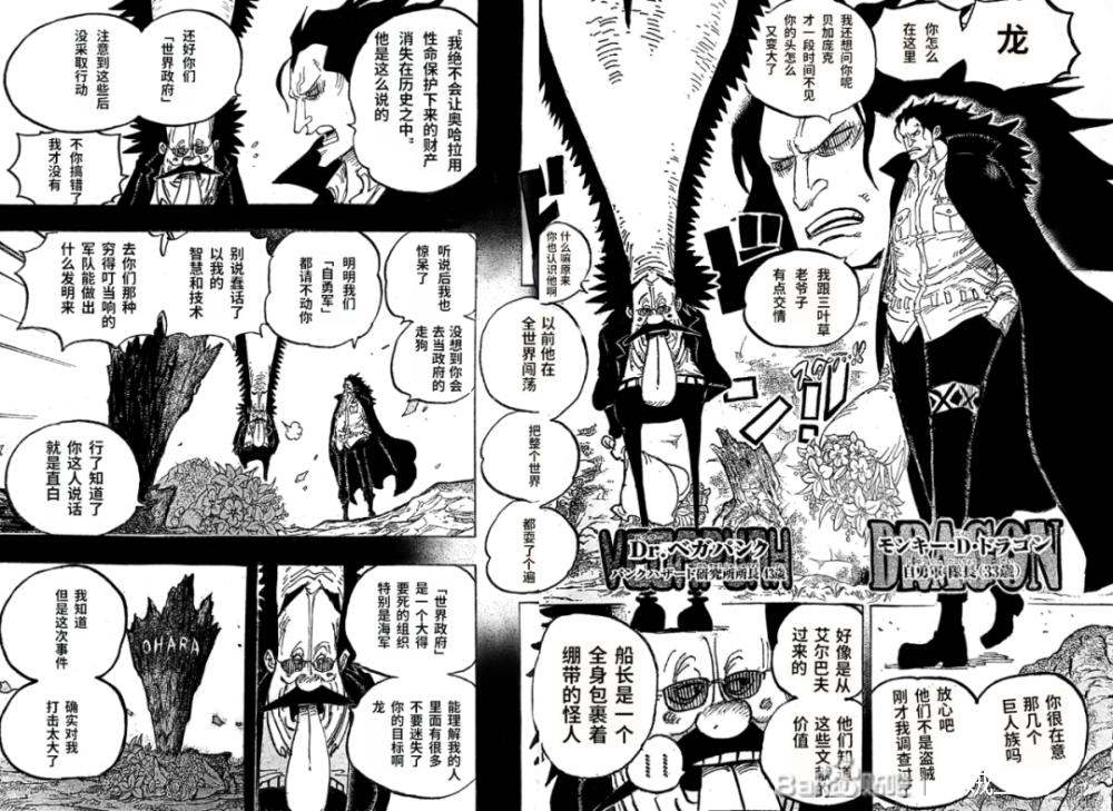 《海贼王》漫画最新章节第1066话 试看版免费下拉式在线观看章节第【10】张图片