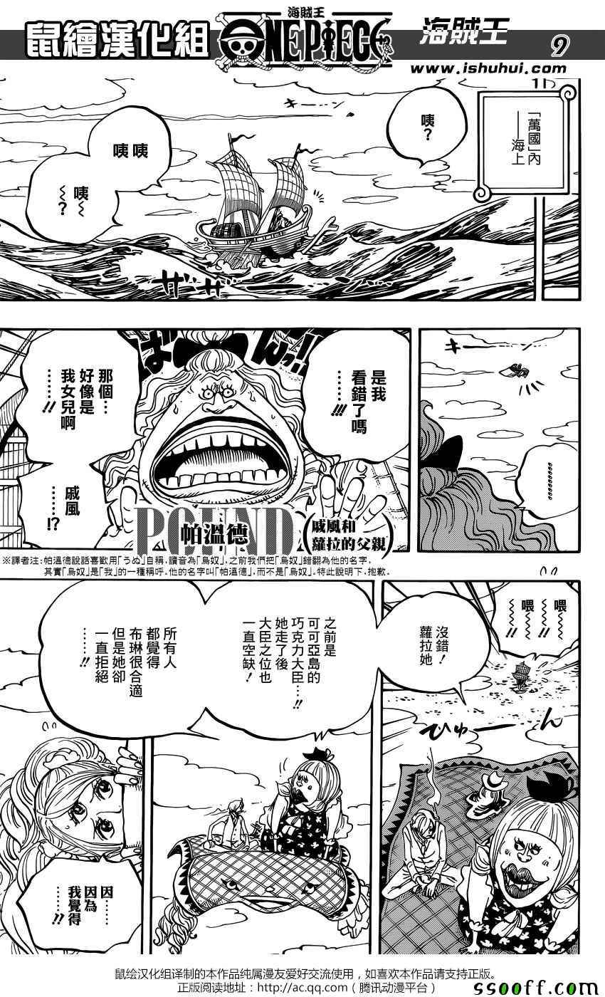 《海贼王》漫画最新章节第879话免费下拉式在线观看章节第【9】张图片