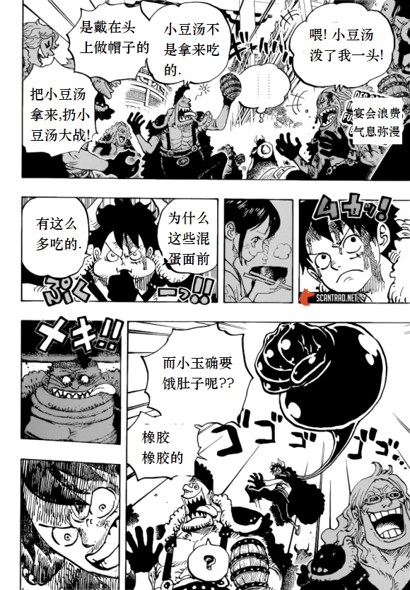 《海贼王》漫画最新章节第980话 战斗音乐免费下拉式在线观看章节第【2】张图片