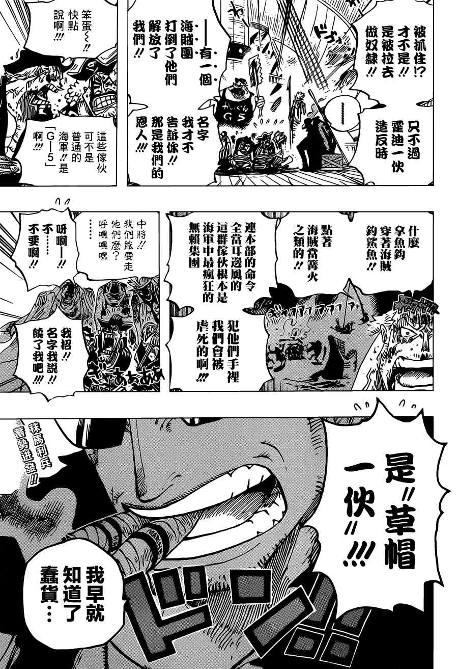 《海贼王》漫画最新章节第652话免费下拉式在线观看章节第【17】张图片