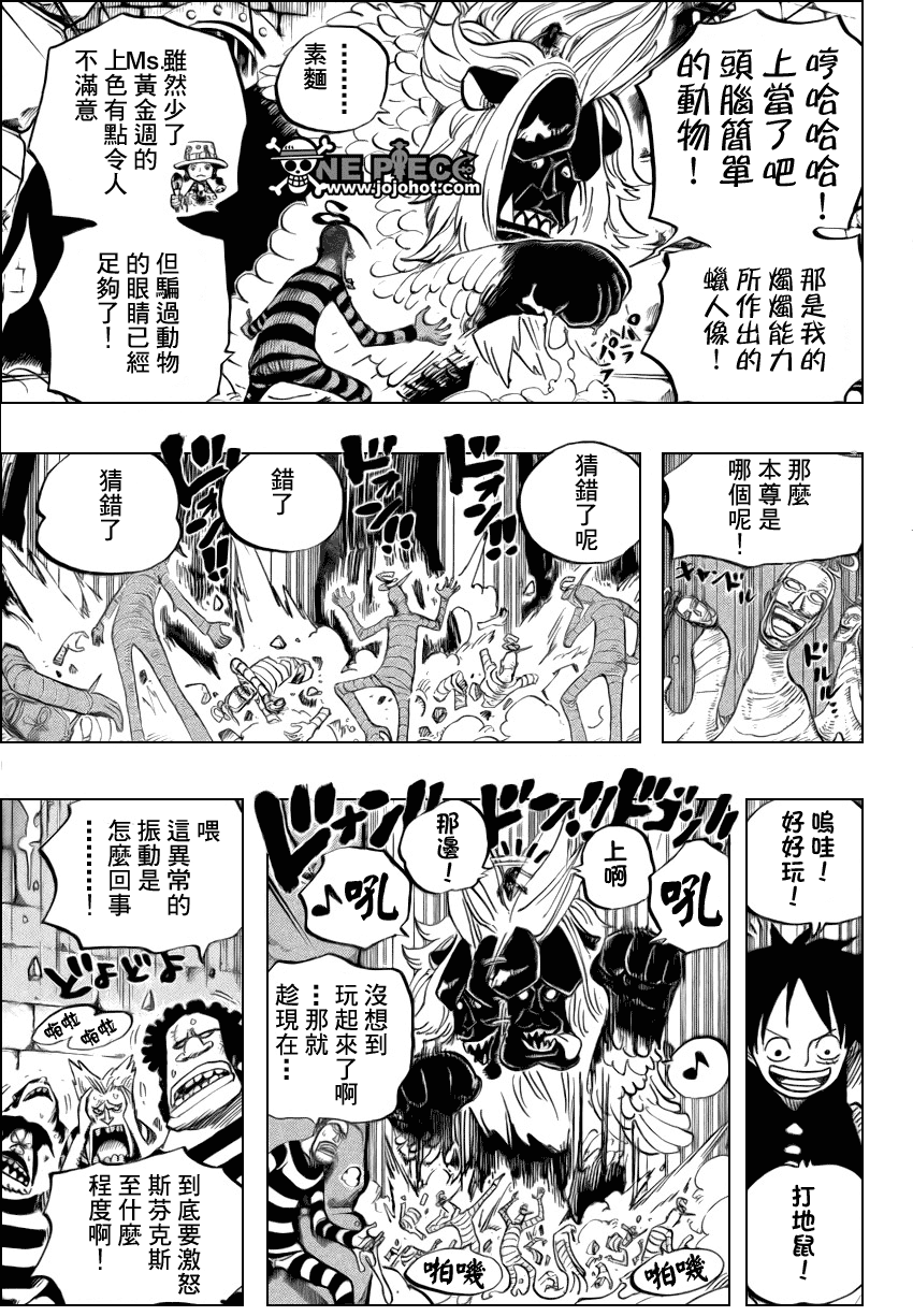 《海贼王》漫画最新章节第529话免费下拉式在线观看章节第【15】张图片