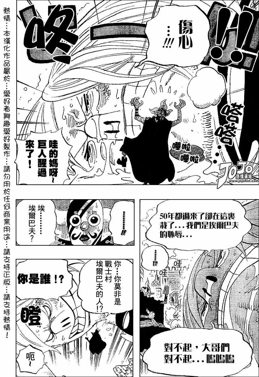 《海贼王》漫画最新章节第384话免费下拉式在线观看章节第【5】张图片