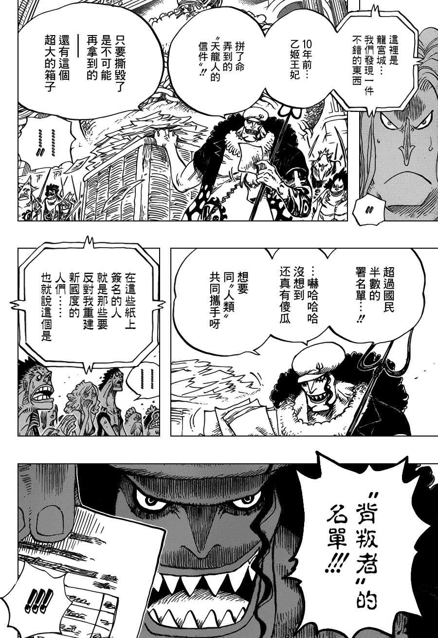 《海贼王》漫画最新章节第628话免费下拉式在线观看章节第【10】张图片