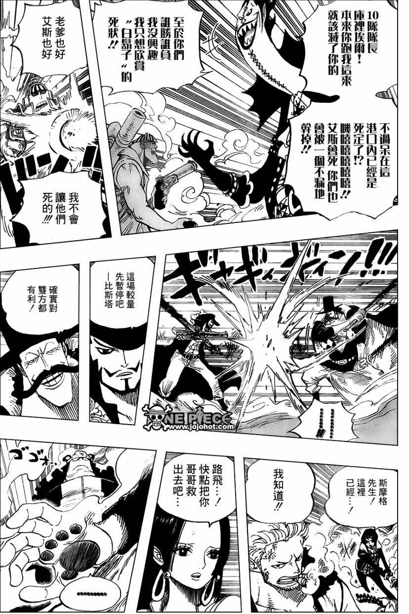 《海贼王》漫画最新章节第562话免费下拉式在线观看章节第【10】张图片