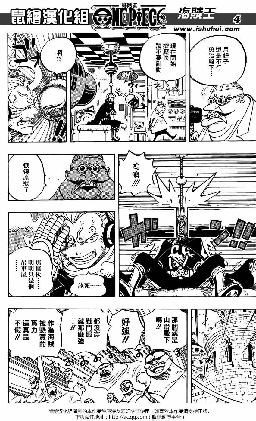 《海贼王》漫画最新章节第833话免费下拉式在线观看章节第【4】张图片