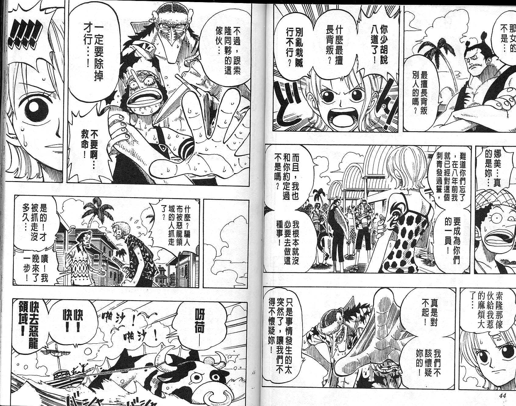 《海贼王》漫画最新章节第9卷免费下拉式在线观看章节第【23】张图片