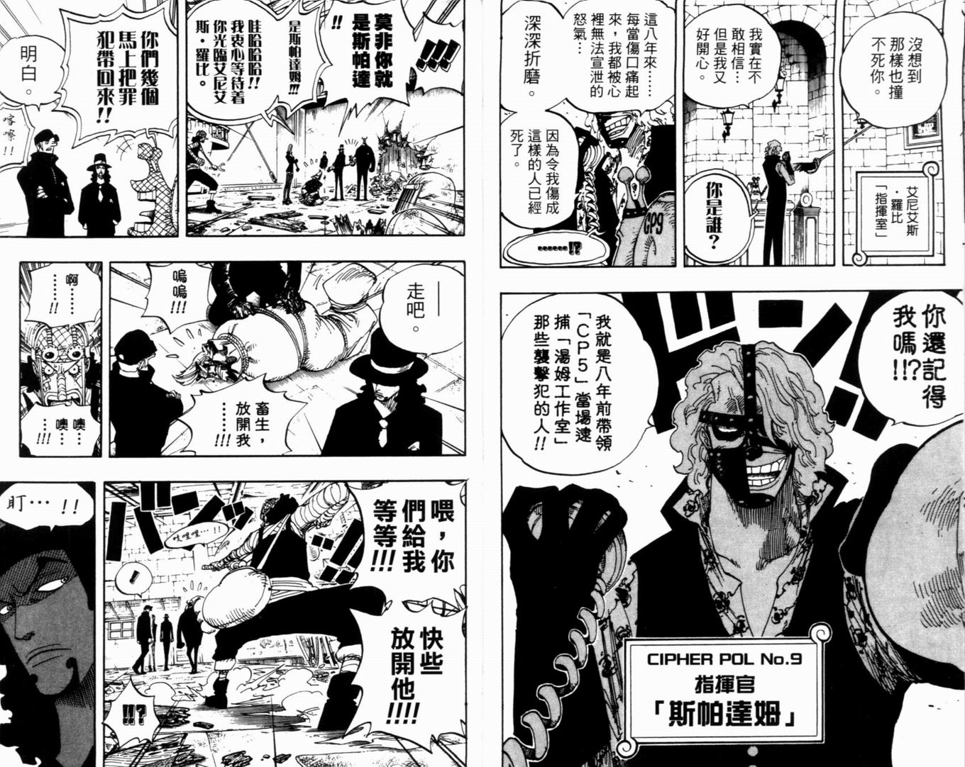 《海贼王》漫画最新章节第38卷免费下拉式在线观看章节第【13】张图片