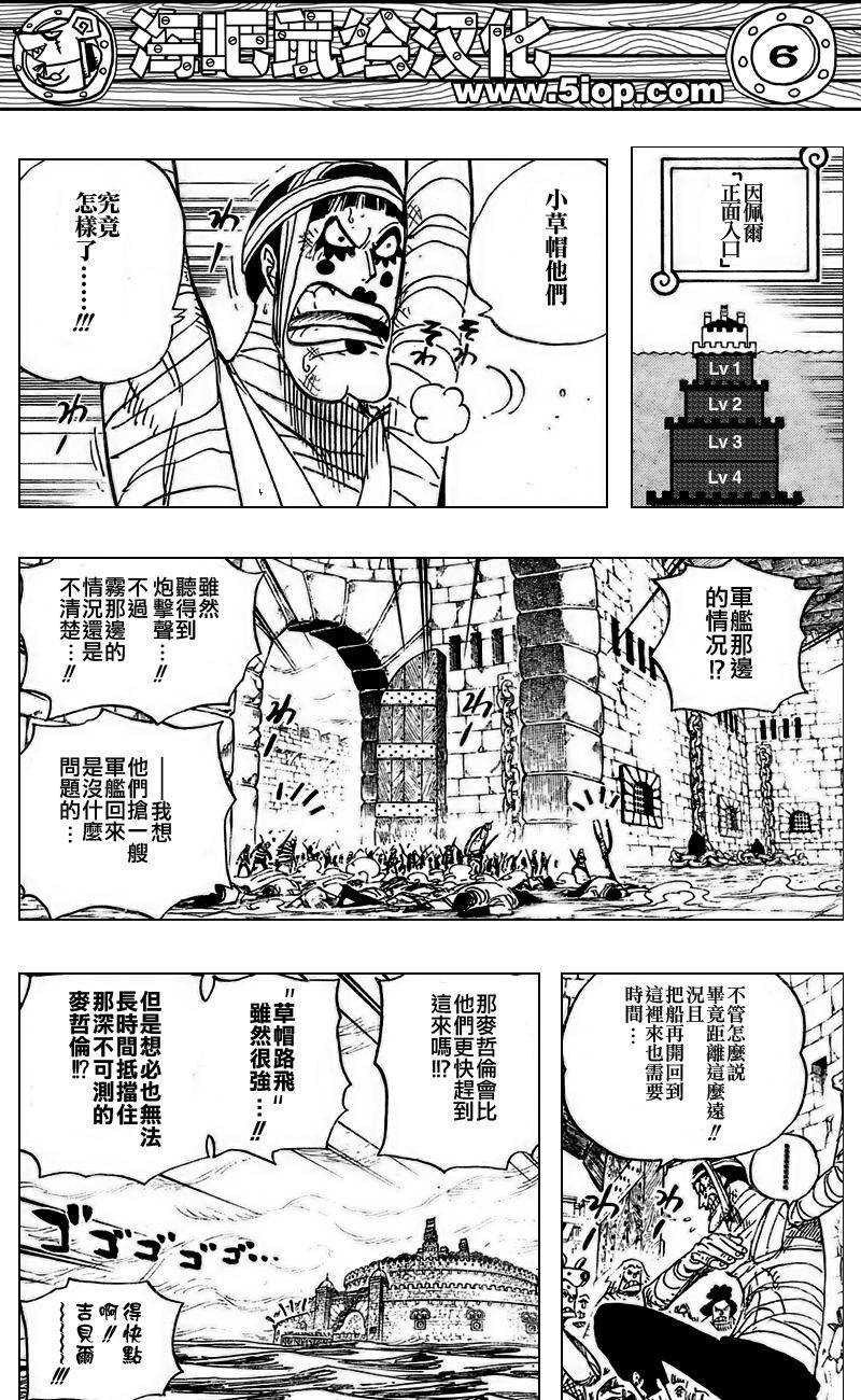 《海贼王》漫画最新章节第547话免费下拉式在线观看章节第【5】张图片