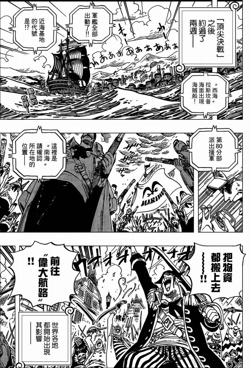 《海贼王》漫画最新章节第582话免费下拉式在线观看章节第【3】张图片