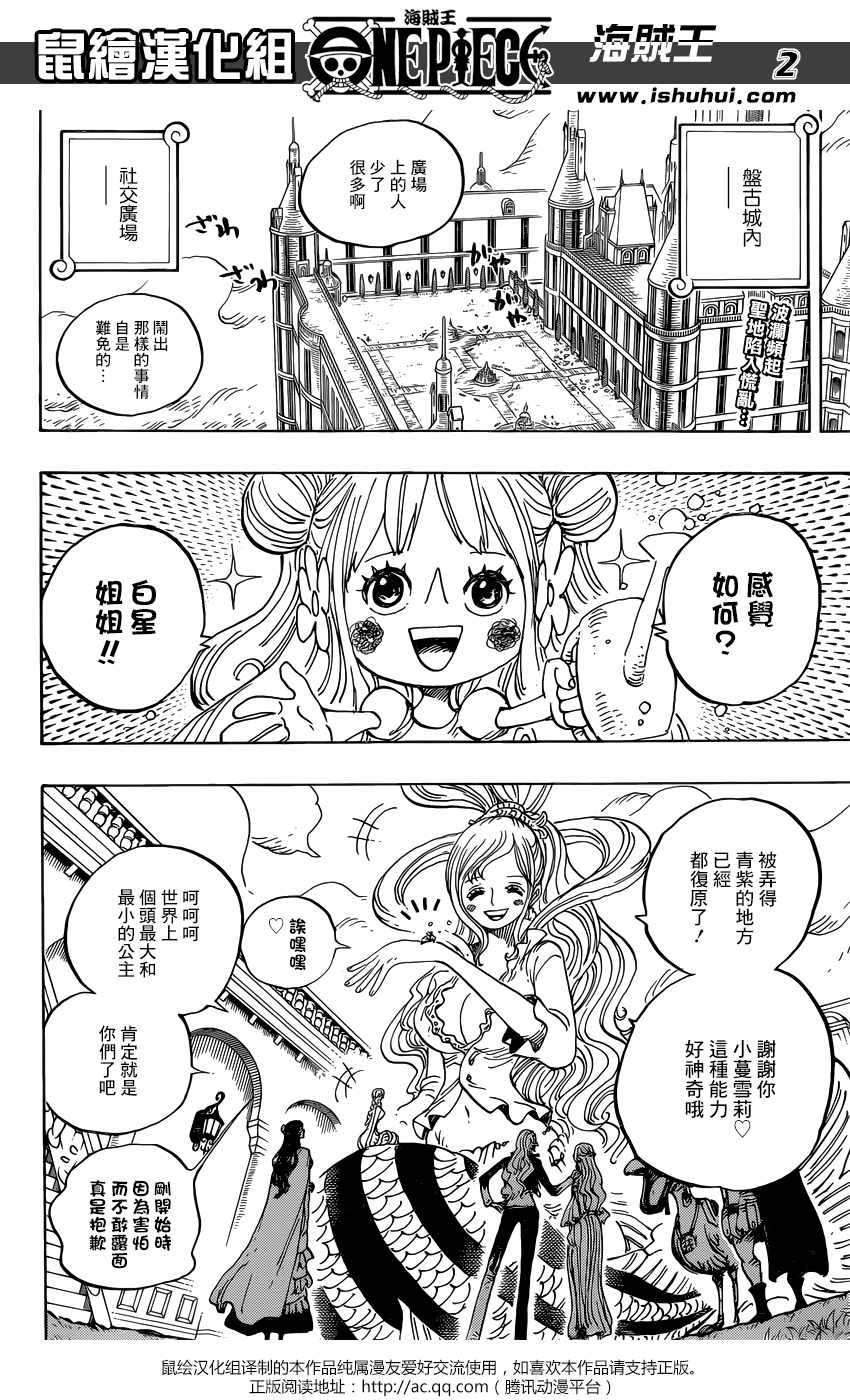 《海贼王》漫画最新章节第908话免费下拉式在线观看章节第【2】张图片