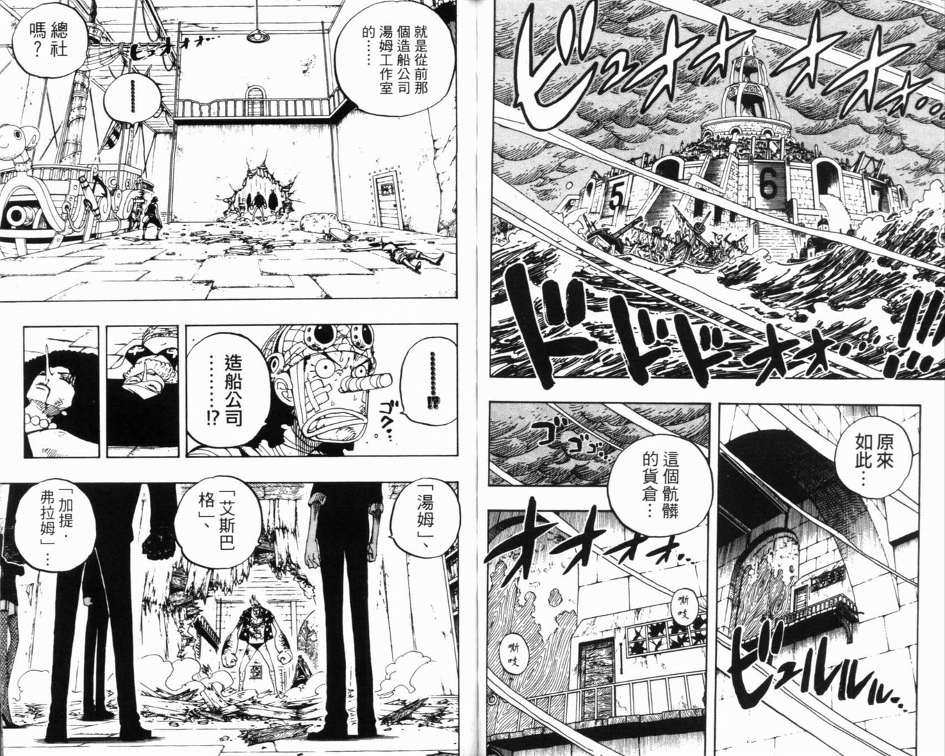 《海贼王》漫画最新章节第37卷免费下拉式在线观看章节第【67】张图片