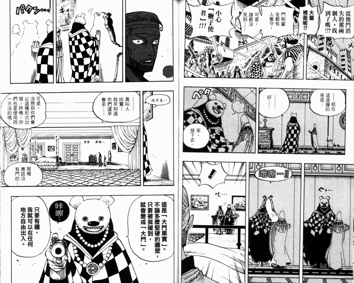 《海贼王》漫画最新章节第36卷免费下拉式在线观看章节第【70】张图片