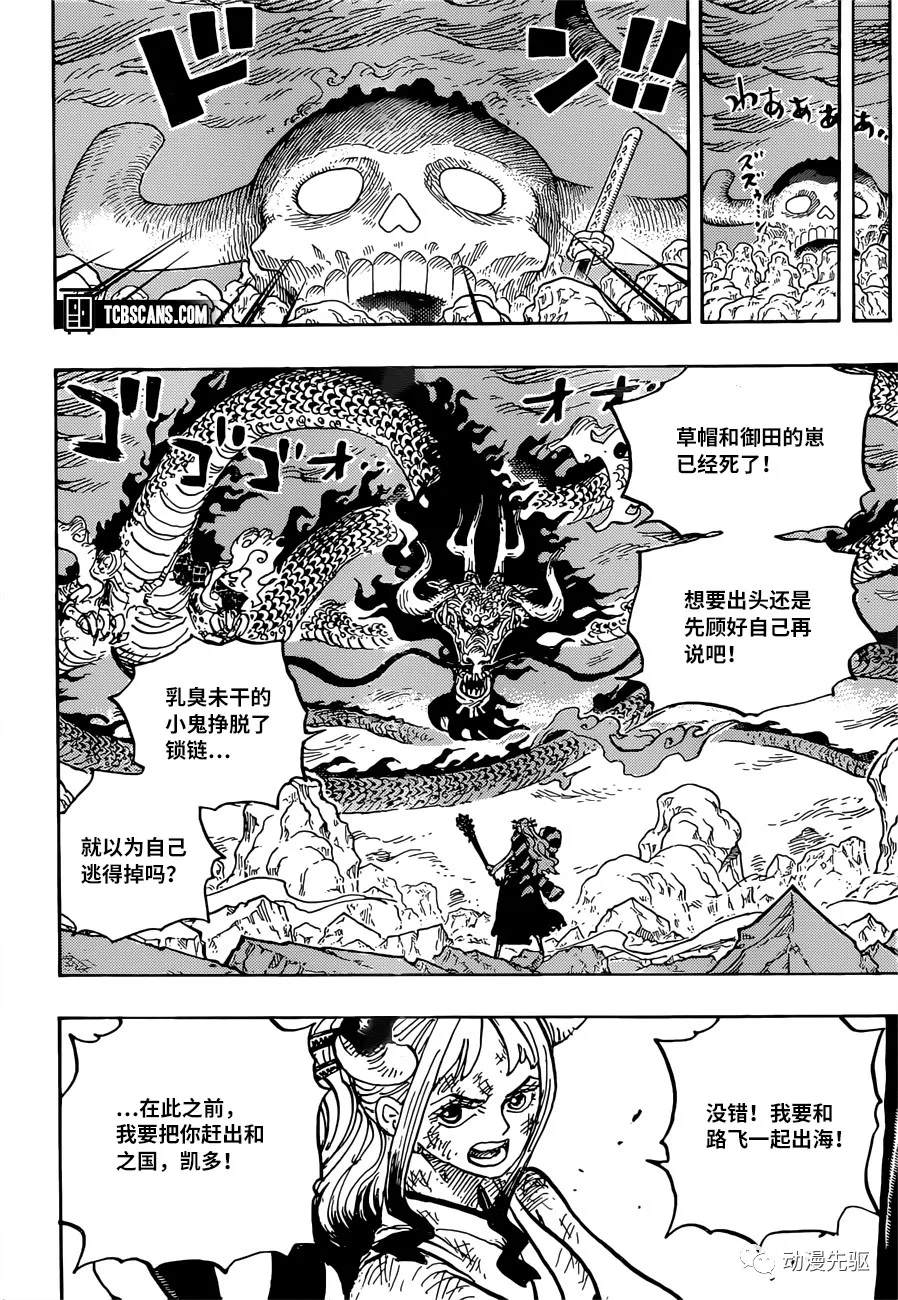 《海贼王》漫画最新章节第1016话 在下小玉是也免费下拉式在线观看章节第【13】张图片