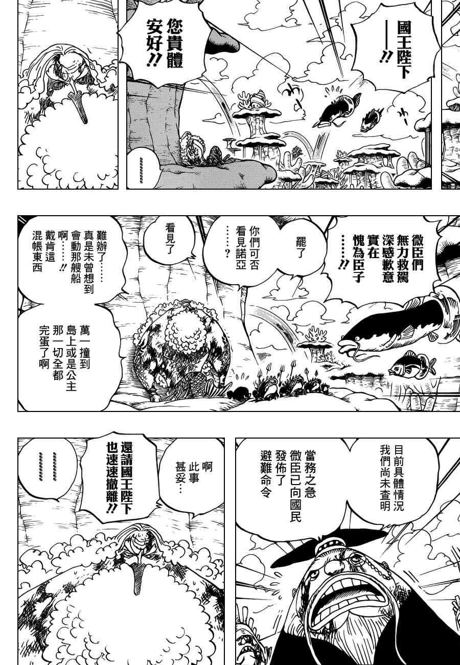 《海贼王》漫画最新章节第642话免费下拉式在线观看章节第【6】张图片