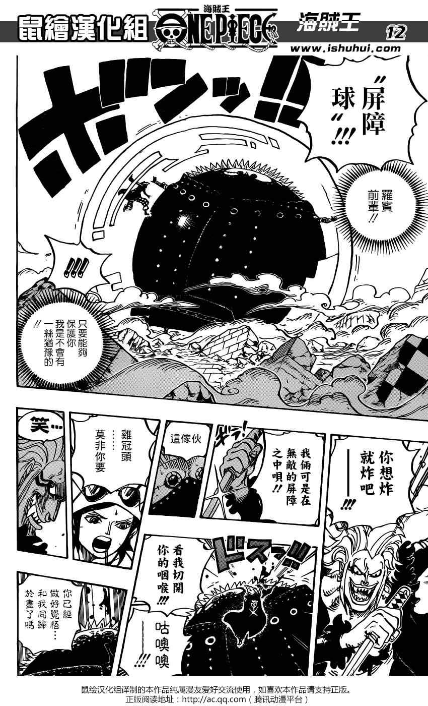 《海贼王》漫画最新章节第773话免费下拉式在线观看章节第【12】张图片