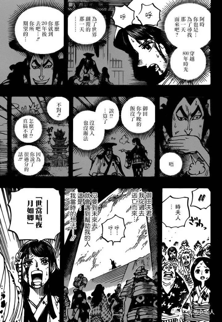 《海贼王》漫画最新章节第973话 光月一族免费下拉式在线观看章节第【11】张图片