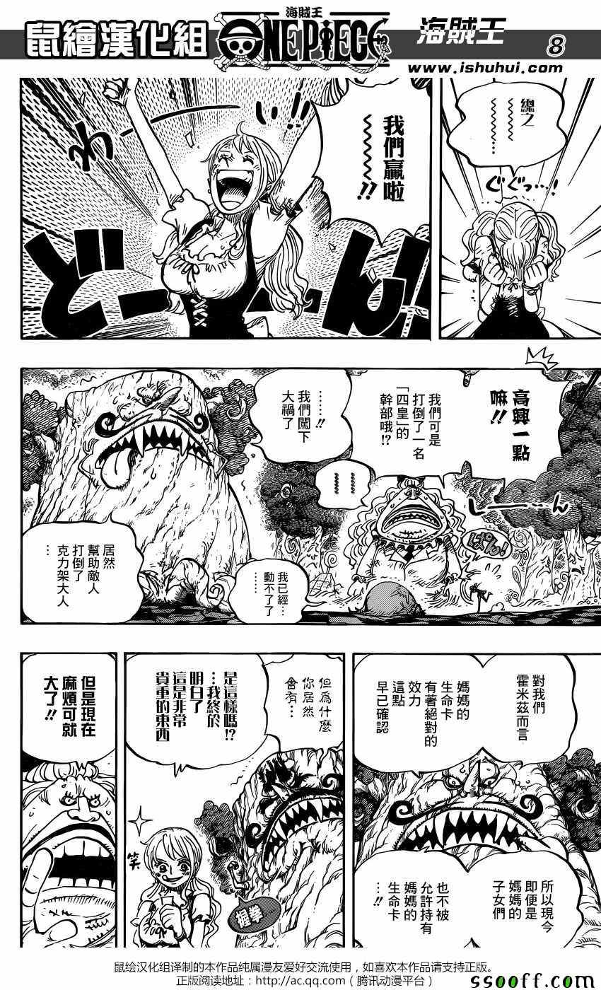 《海贼王》漫画最新章节第843话免费下拉式在线观看章节第【7】张图片