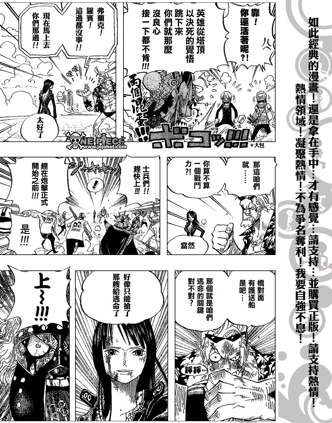 《海贼王》漫画最新章节第420话免费下拉式在线观看章节第【11】张图片