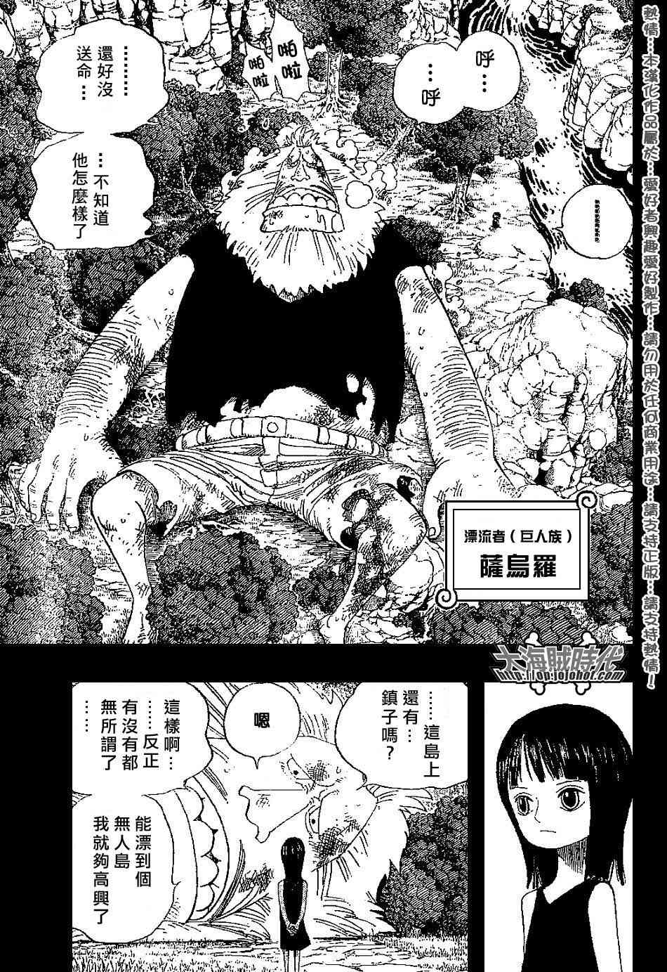 《海贼王》漫画最新章节第392话免费下拉式在线观看章节第【11】张图片