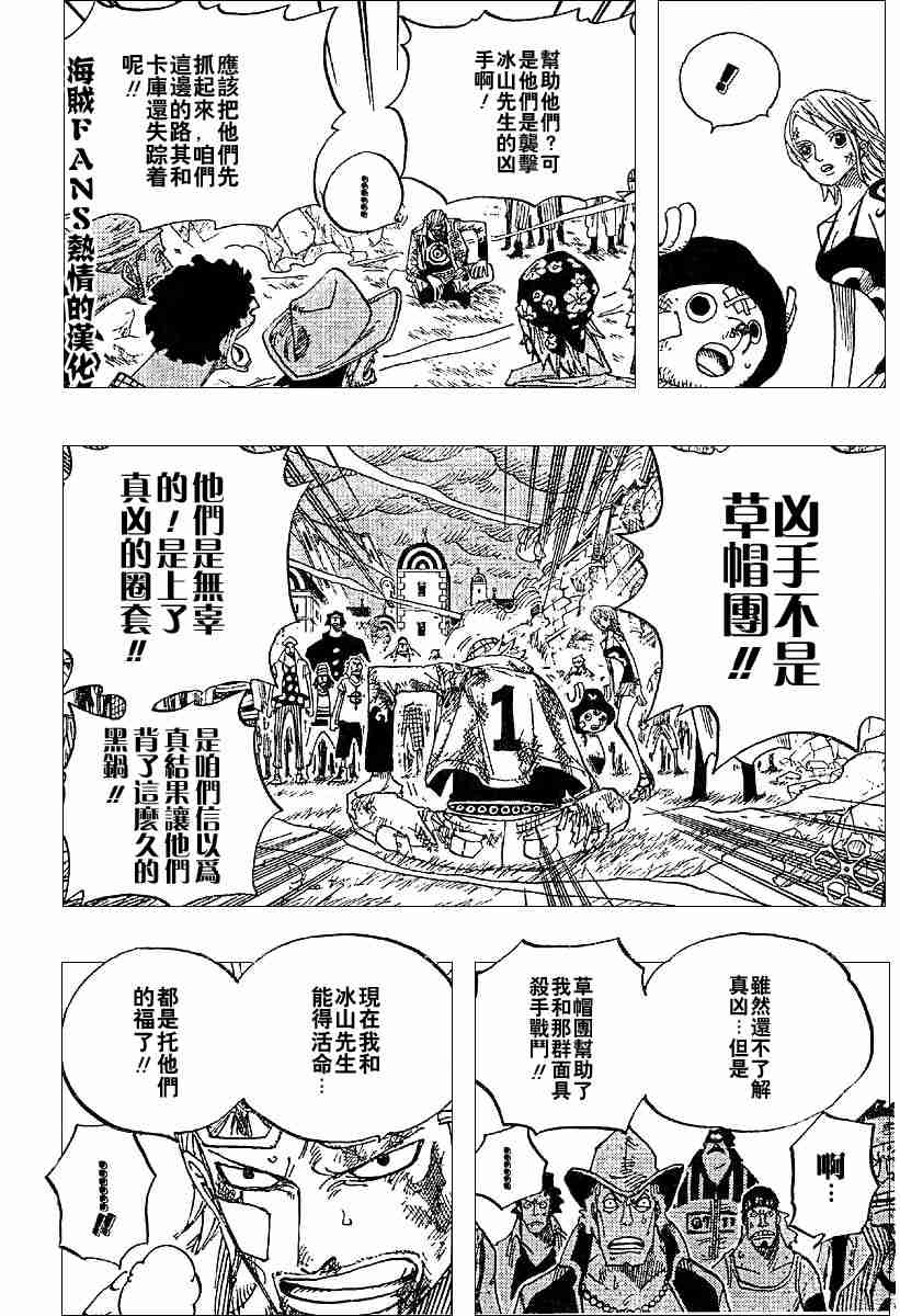 《海贼王》漫画最新章节第360话免费下拉式在线观看章节第【10】张图片