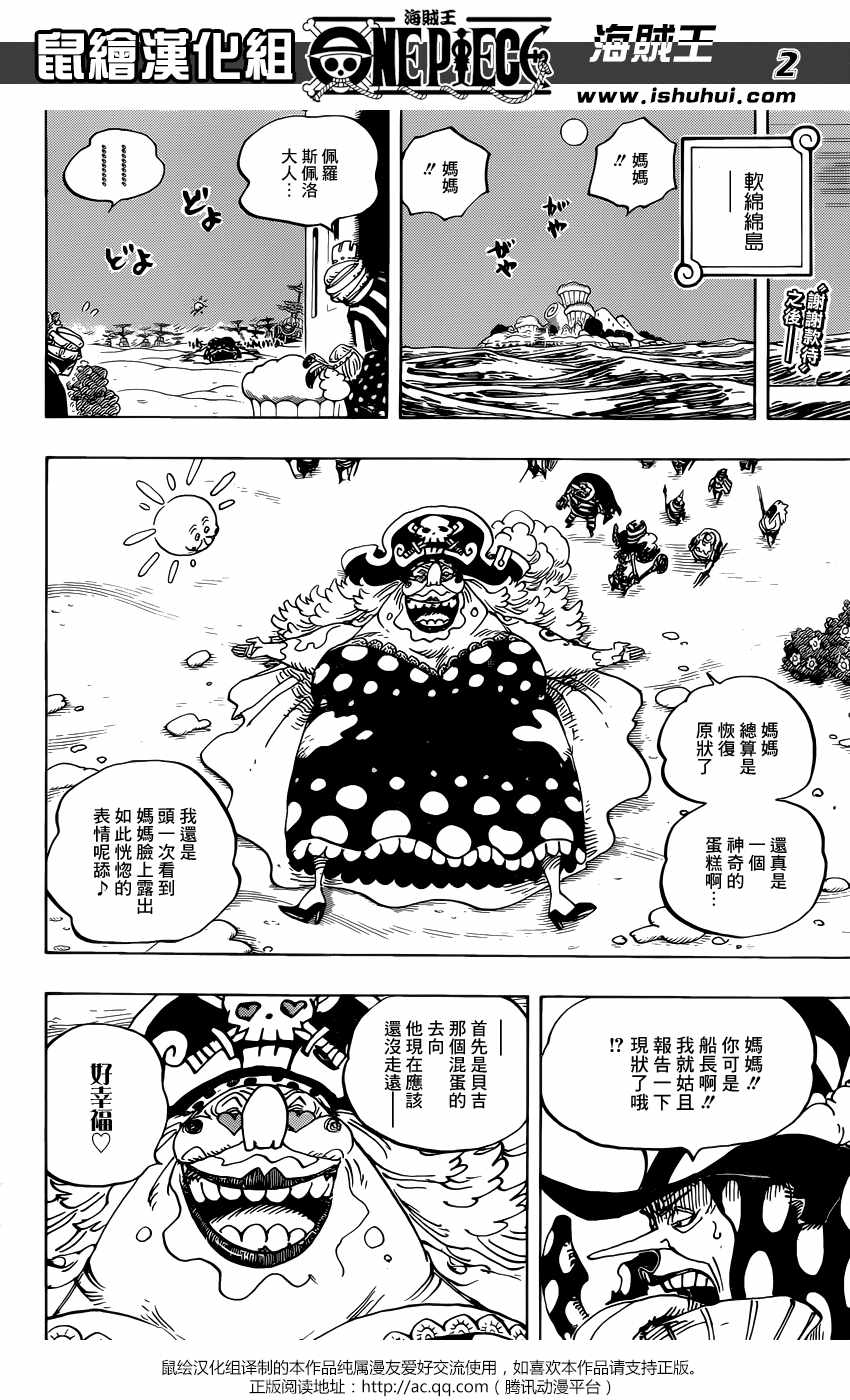 《海贼王》漫画最新章节第901话免费下拉式在线观看章节第【2】张图片