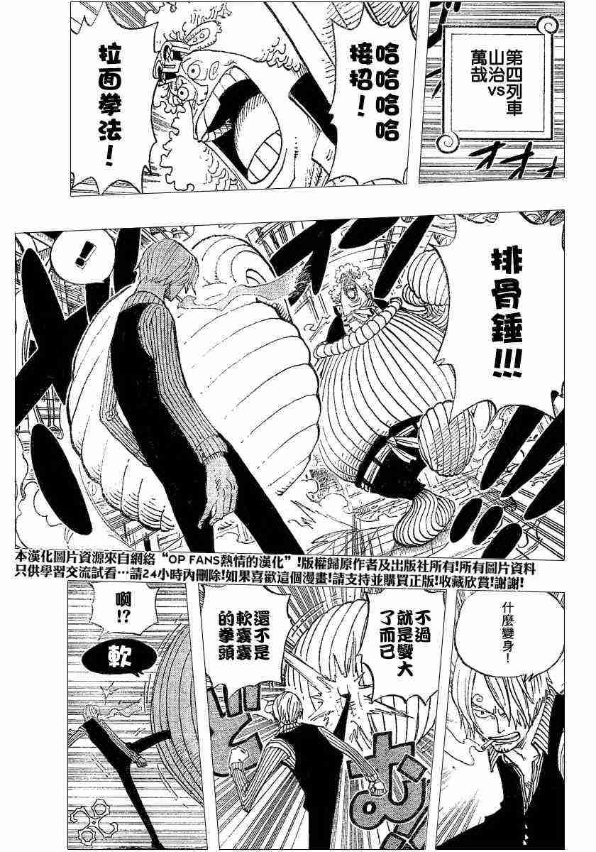 《海贼王》漫画最新章节第370话免费下拉式在线观看章节第【7】张图片