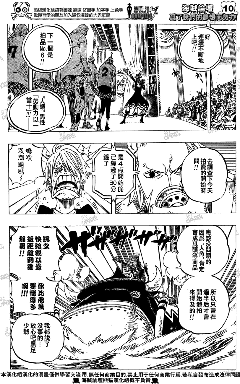 《海贼王》漫画最新章节第501话免费下拉式在线观看章节第【9】张图片