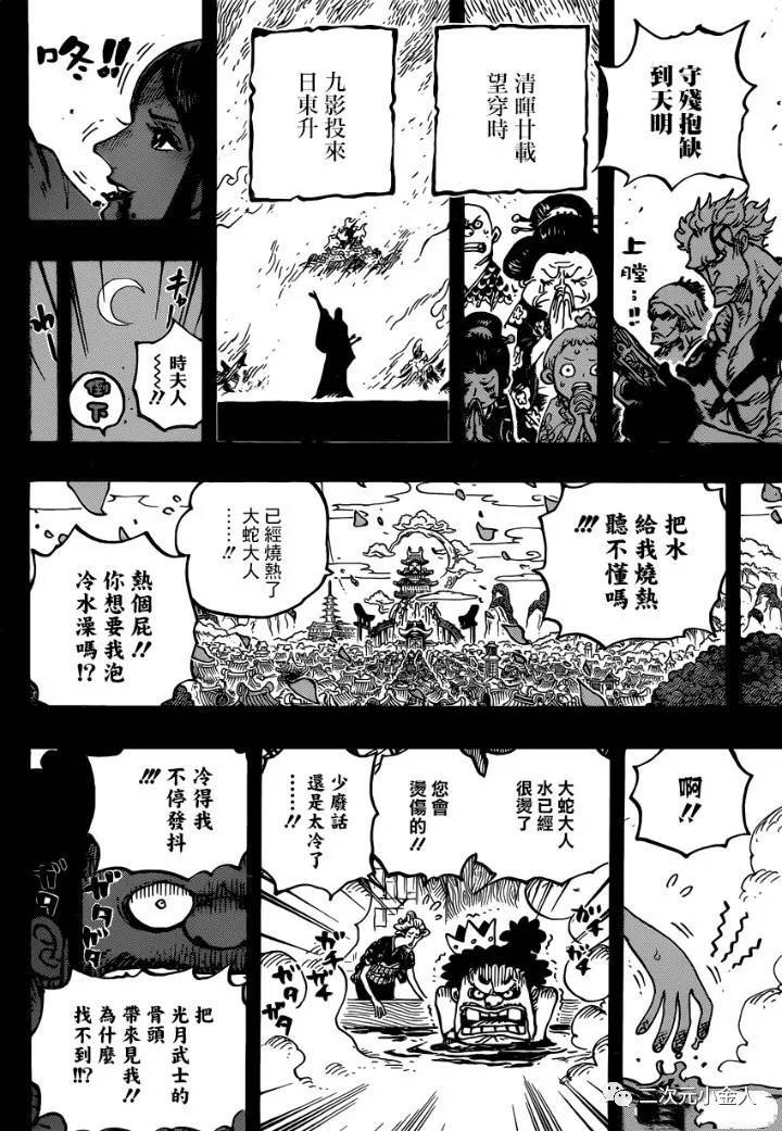 《海贼王》漫画最新章节第973话 光月一族免费下拉式在线观看章节第【12】张图片