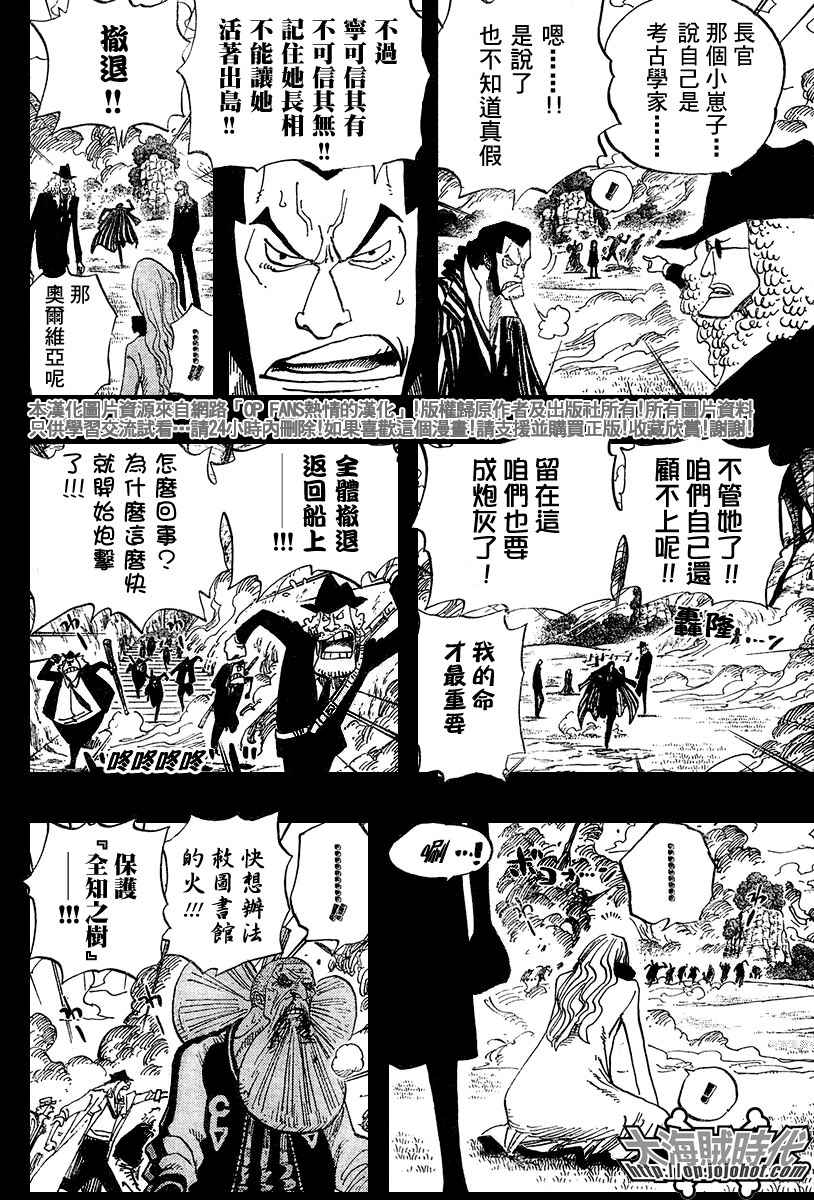 《海贼王》漫画最新章节第396话免费下拉式在线观看章节第【5】张图片