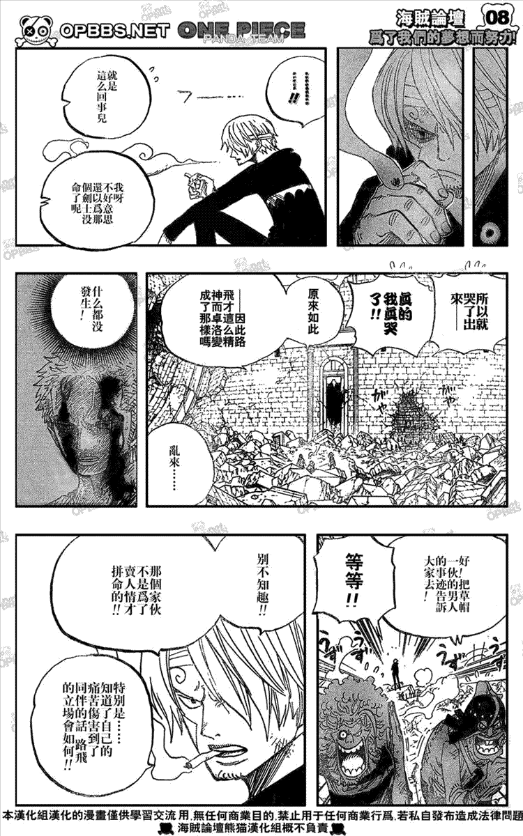 《海贼王》漫画最新章节第486话免费下拉式在线观看章节第【10】张图片