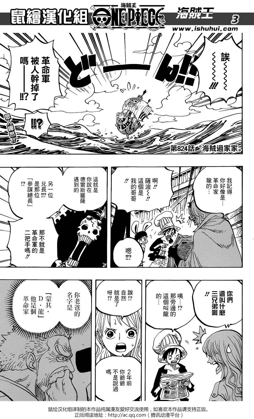 《海贼王》漫画最新章节第824话免费下拉式在线观看章节第【2】张图片