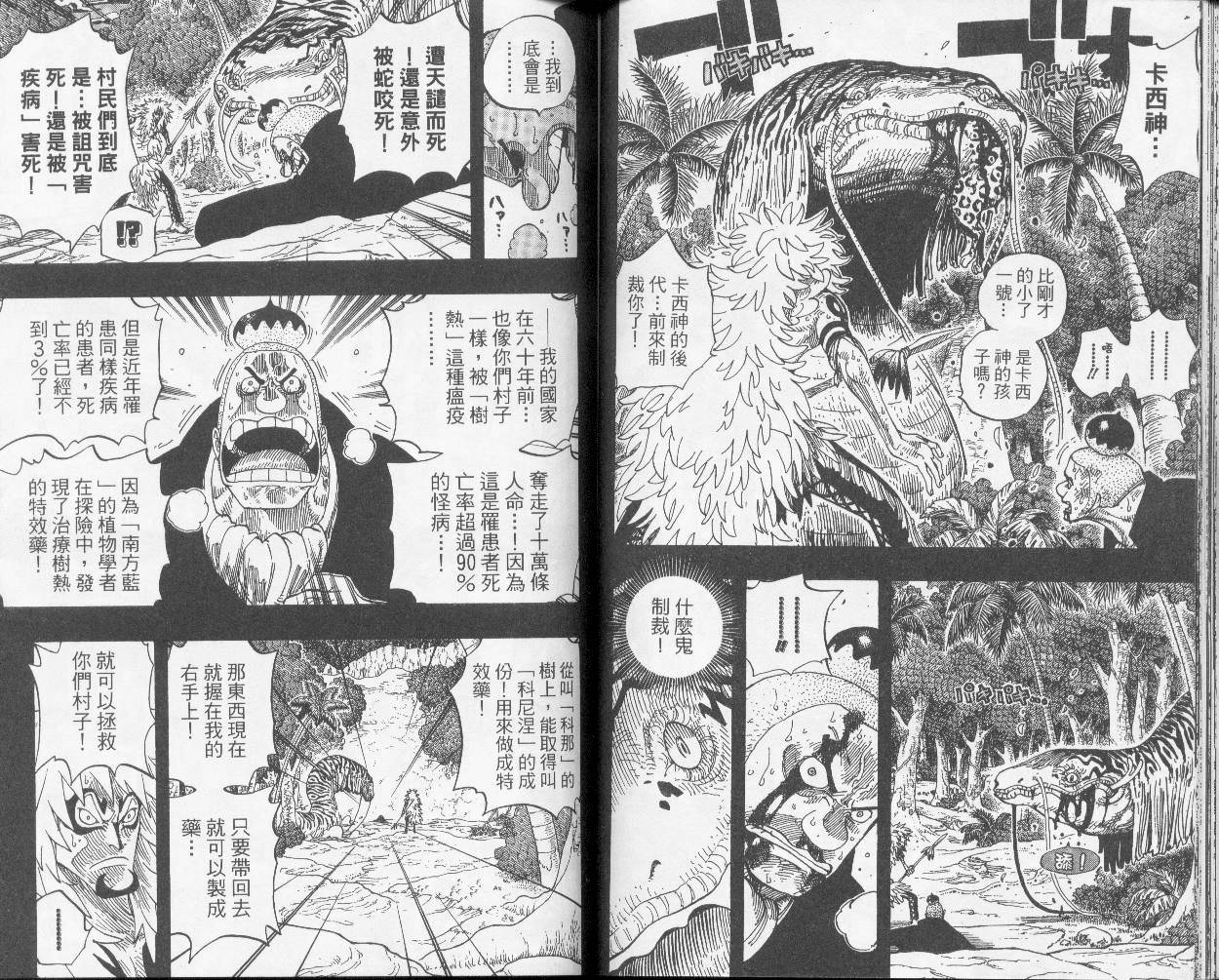 《海贼王》漫画最新章节第31卷免费下拉式在线观看章节第【40】张图片