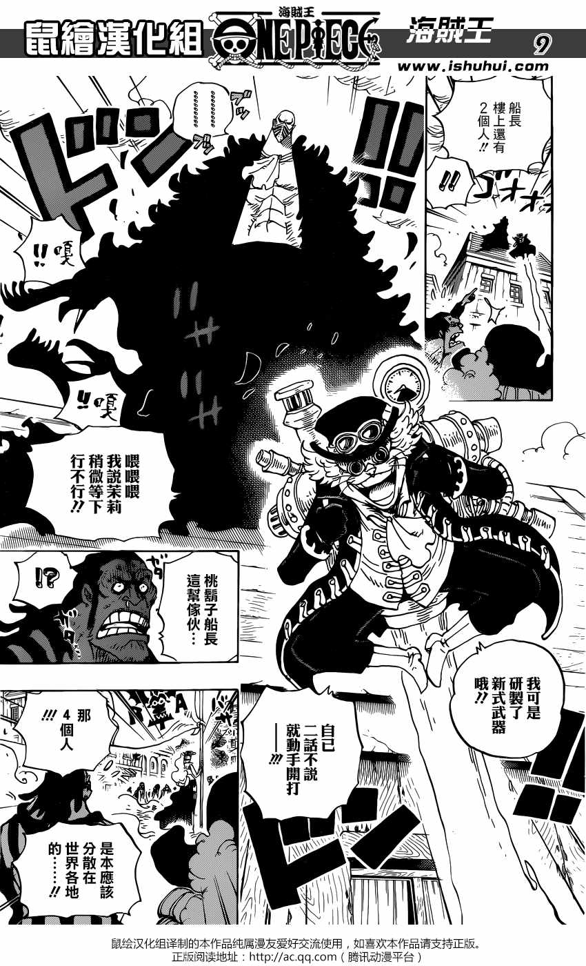 《海贼王》漫画最新章节第904话免费下拉式在线观看章节第【9】张图片