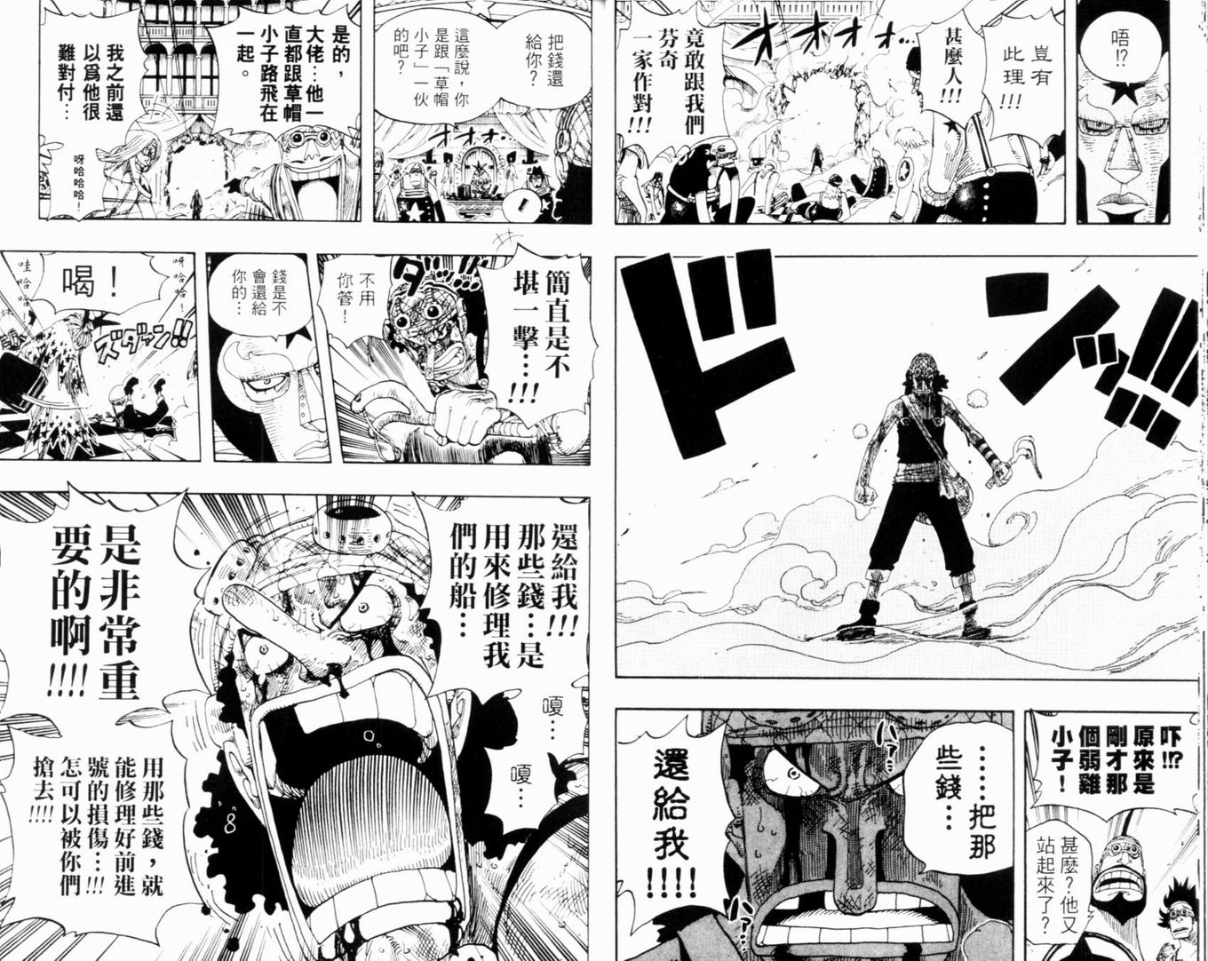 《海贼王》漫画最新章节第35卷免费下拉式在线观看章节第【20】张图片