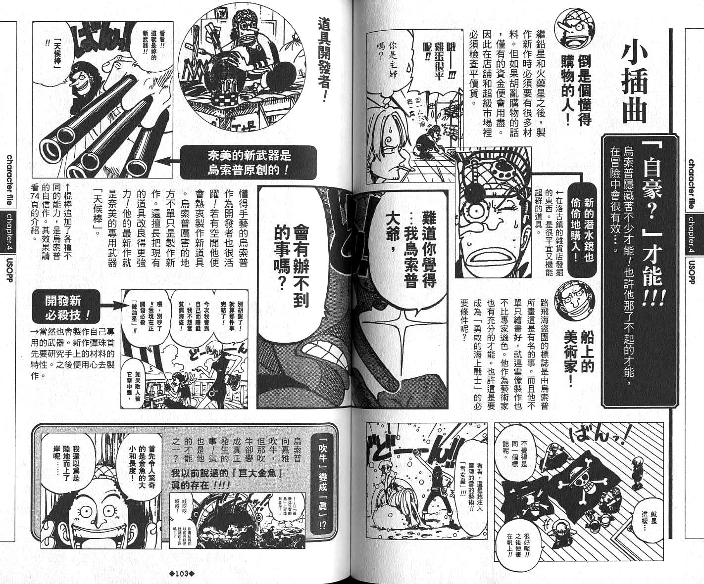 《海贼王》漫画最新章节外传：第6话  资料设定集Red免费下拉式在线观看章节第【54】张图片