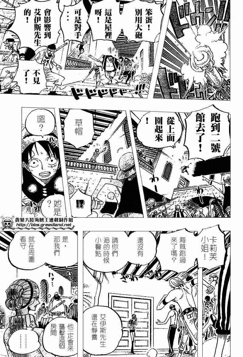 《海贼王》漫画最新章节第339话免费下拉式在线观看章节第【8】张图片