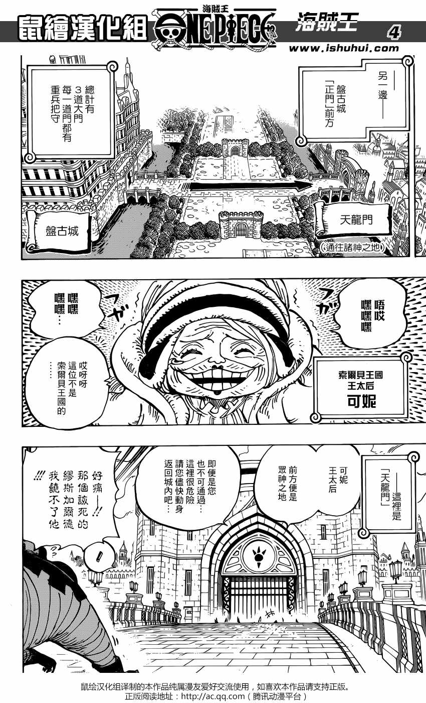 《海贼王》漫画最新章节第908话免费下拉式在线观看章节第【4】张图片