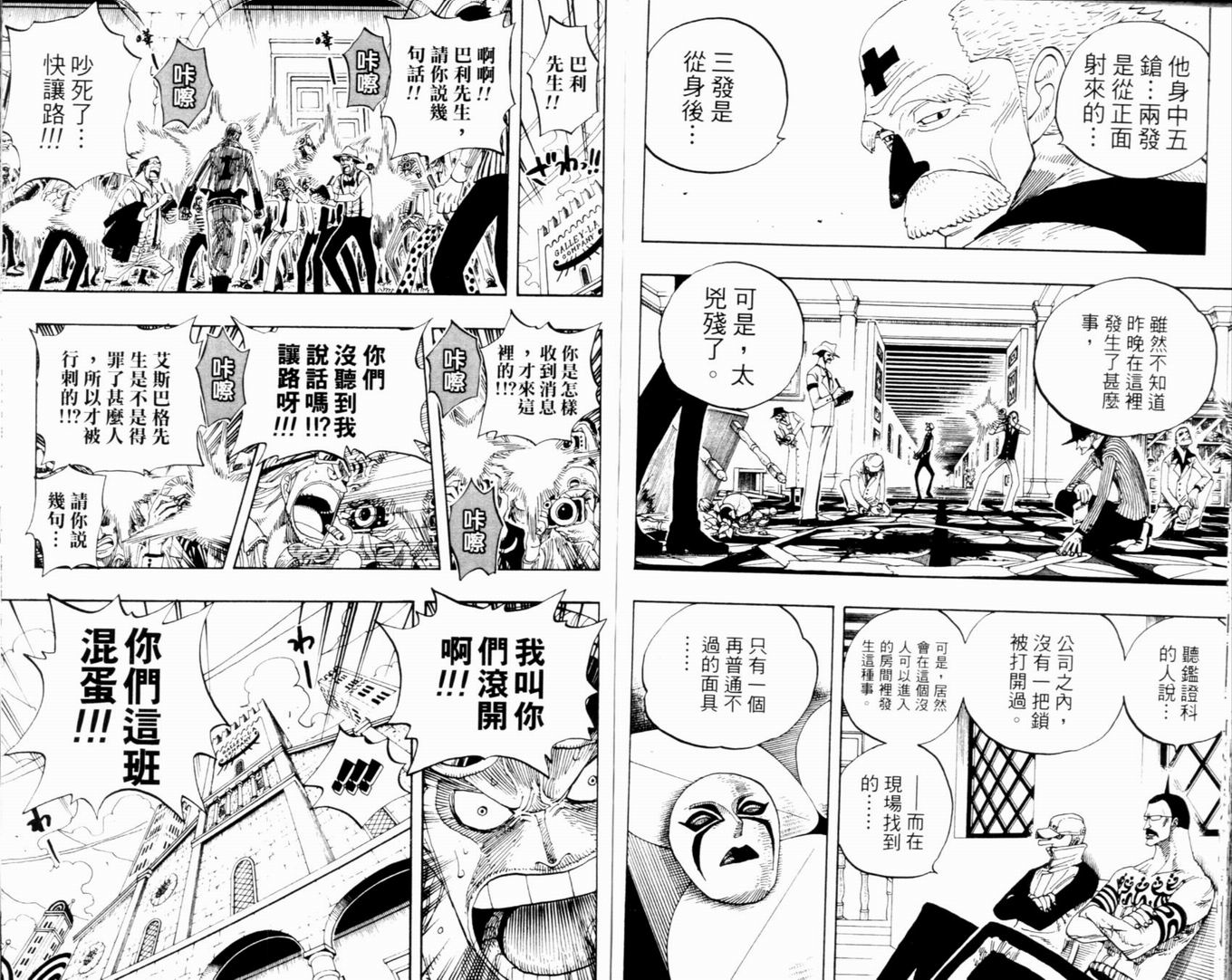 《海贼王》漫画最新章节第35卷免费下拉式在线观看章节第【73】张图片