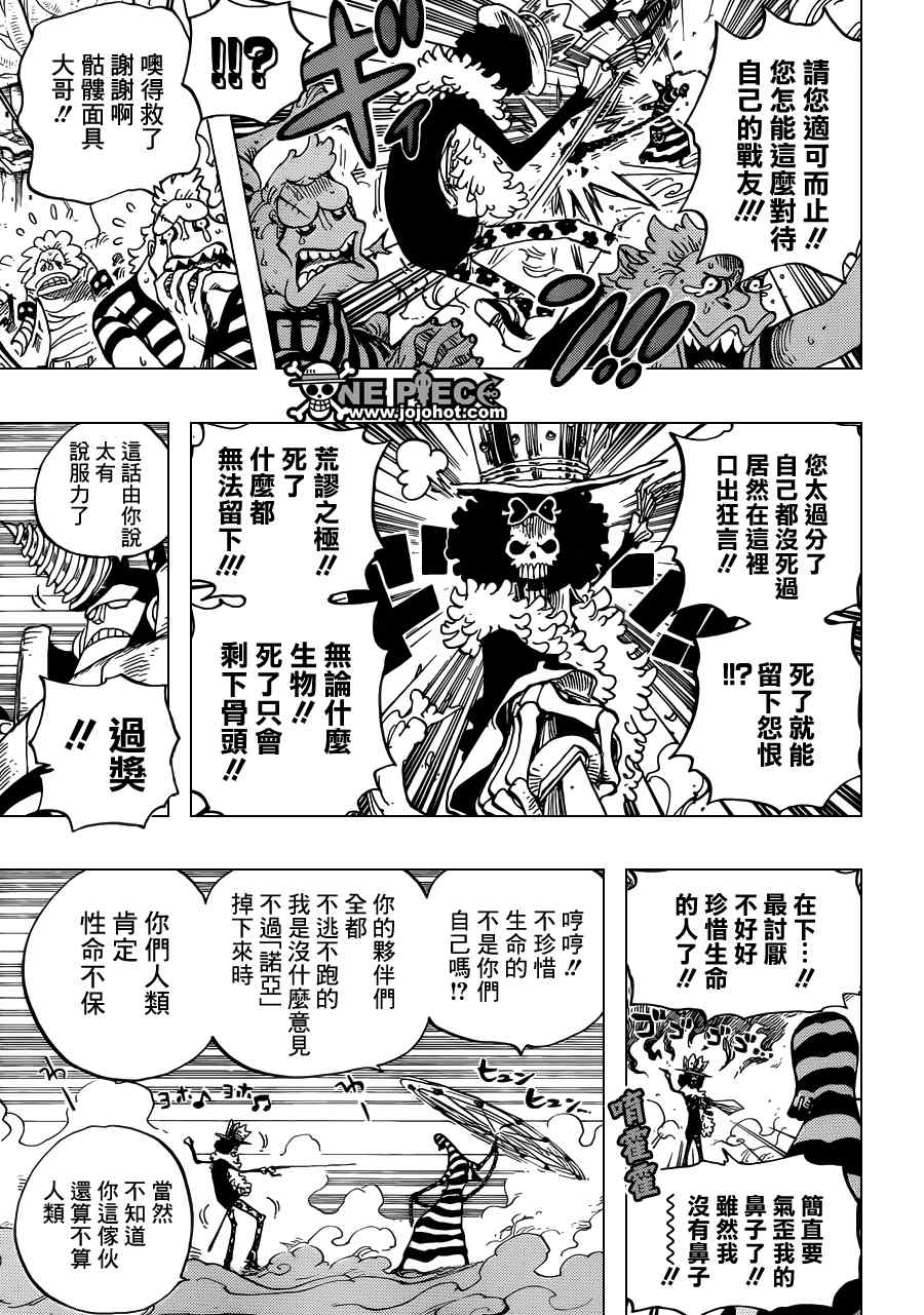 《海贼王》漫画最新章节第645话免费下拉式在线观看章节第【15】张图片