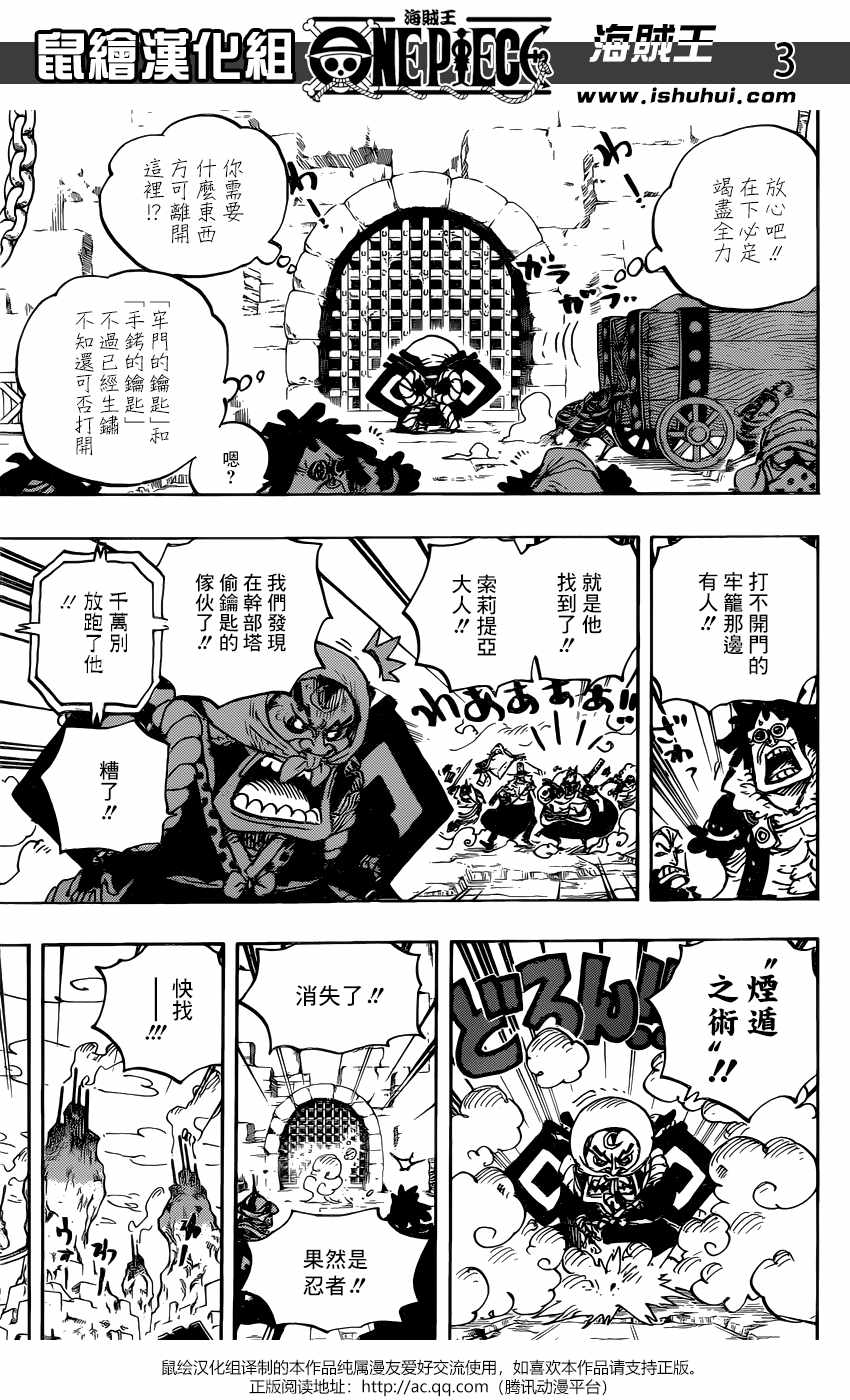 《海贼王》漫画最新章节第936话免费下拉式在线观看章节第【4】张图片