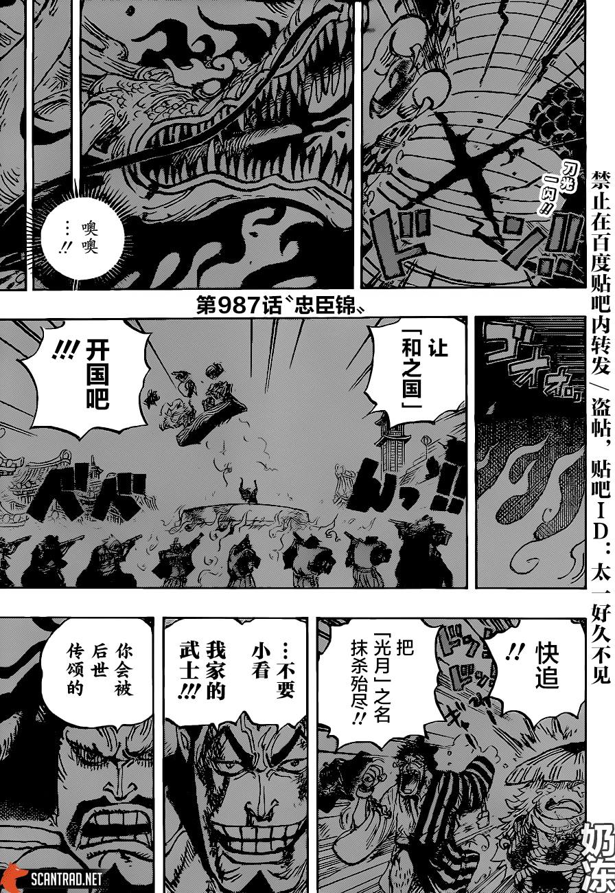 《海贼王》漫画最新章节第987话 忠诚锦免费下拉式在线观看章节第【2】张图片